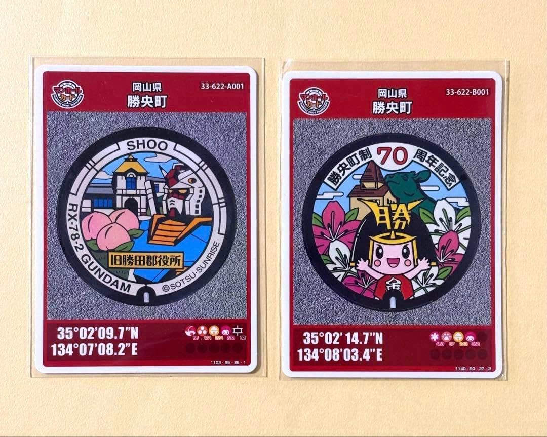 マンホールカード 岡山県 勝央町 A (24弾) ・ B (25弾) D マンホール